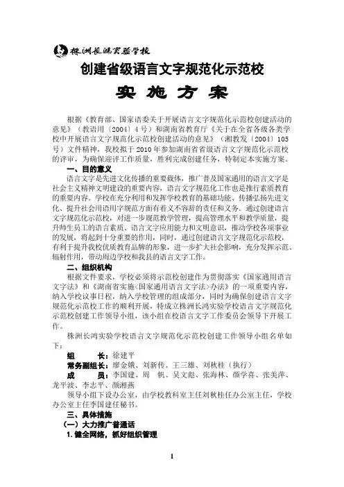 创建省级语言文字规范化示范校