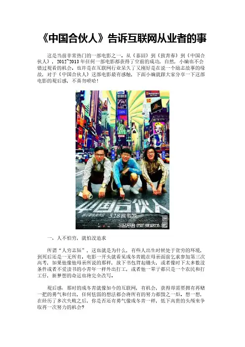 《中国合伙人》告诉互联网从业者的事