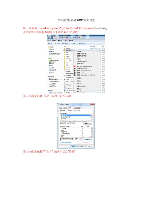 WIN7安装权限设置