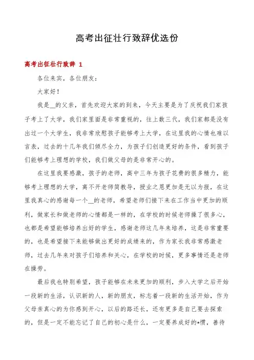 高考出征壮行致辞优选份