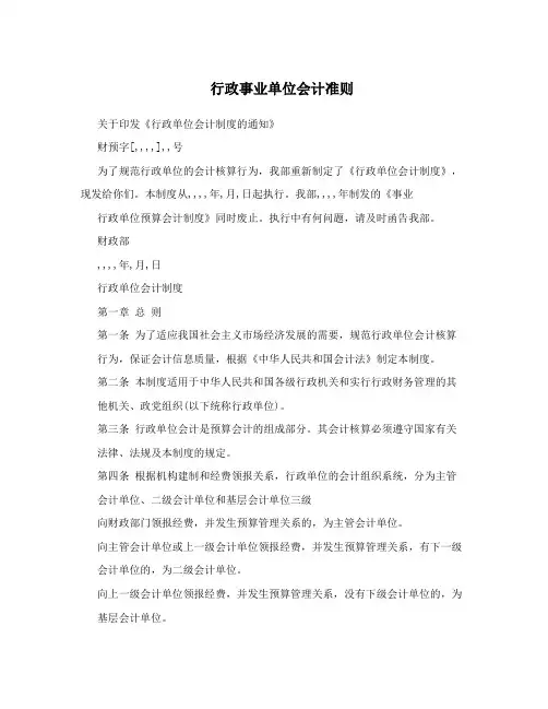 行政事业单位会计准则