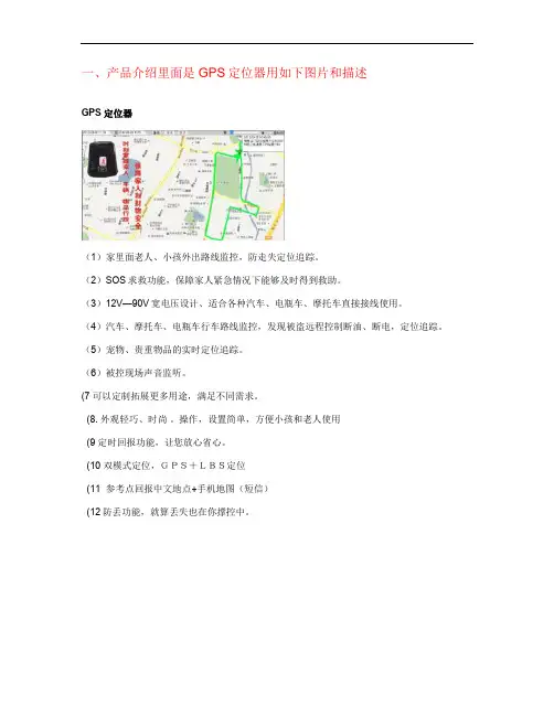 GPS产品功能用途描述解析