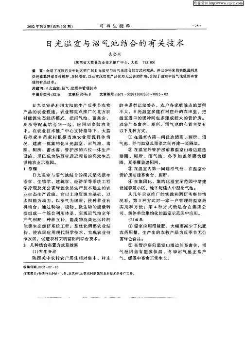 日光温室与沼气池结合的有关技术