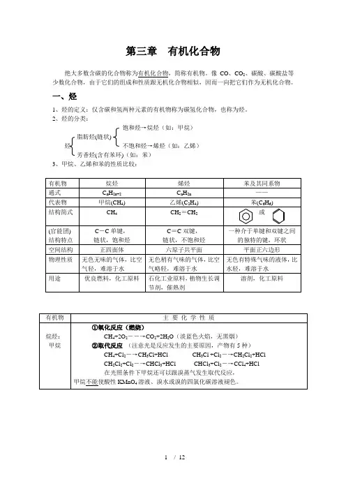 高中化学必修二第三章知识点和习题(含答案)