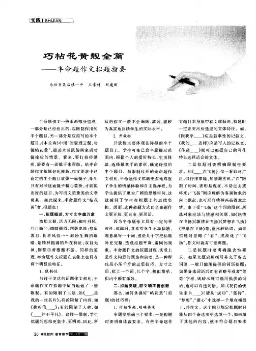 巧帖花黄靓全篇——半命题作文拟题指要