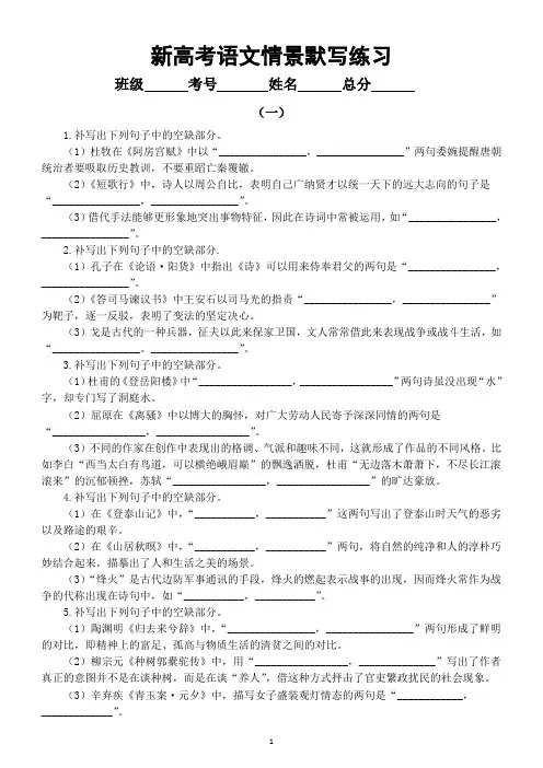 高中语文2023新高考情景默写专项练习(共三组15大题,附参考答案)