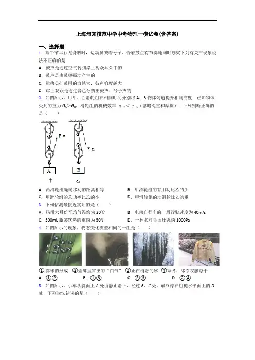 上海浦东模范中学中考物理一模试卷(含答案)