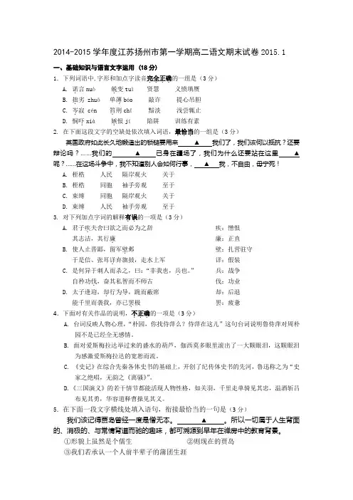 江苏省扬州市2014-2015学年高二上学期期末考试语文试题
