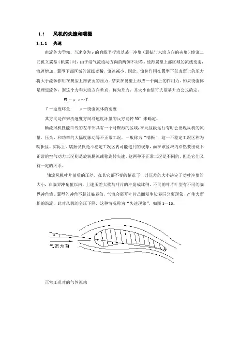 风机的失速和喘振