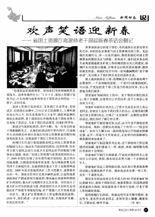 欢声笑语迎新春——省国土资源厅离退休老干部迎新春茶话会侧记