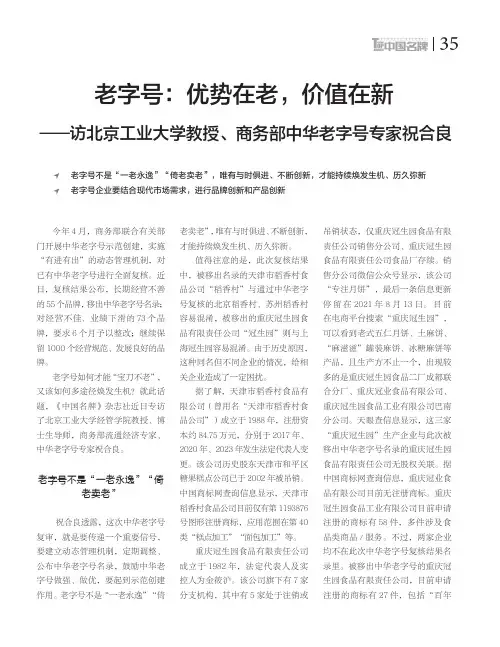 老字号：优势在老，价值在新