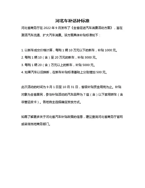 河北车补话补标准