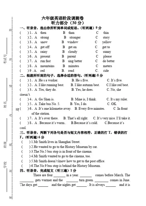 六年级牛津6B 2012—2013年牛津英语6B期中调研卷