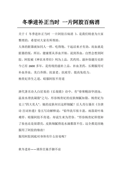 冬季进补正当时 一片阿胶百病消