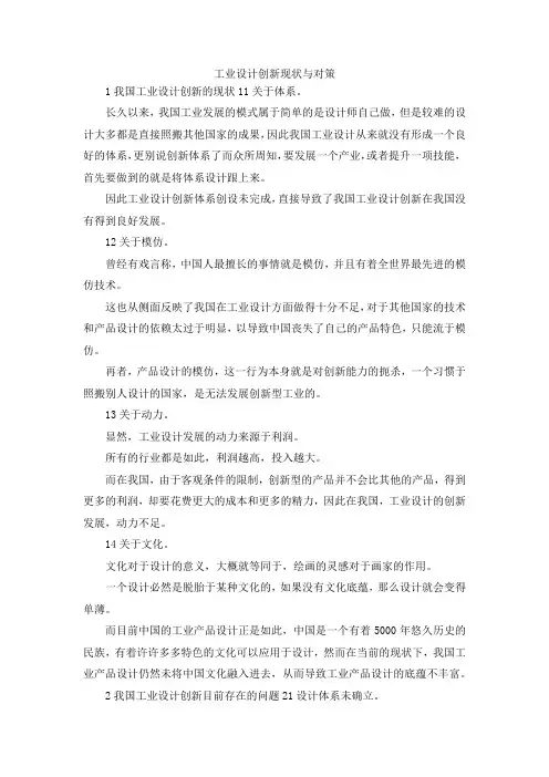 最新-工业设计创新现状与对策 精品