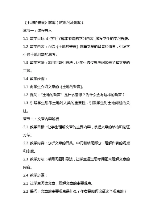 《土地的誓言》教案(附练习及答案)
