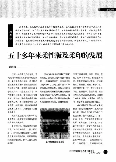 五十多年来柔性版及柔印的发展