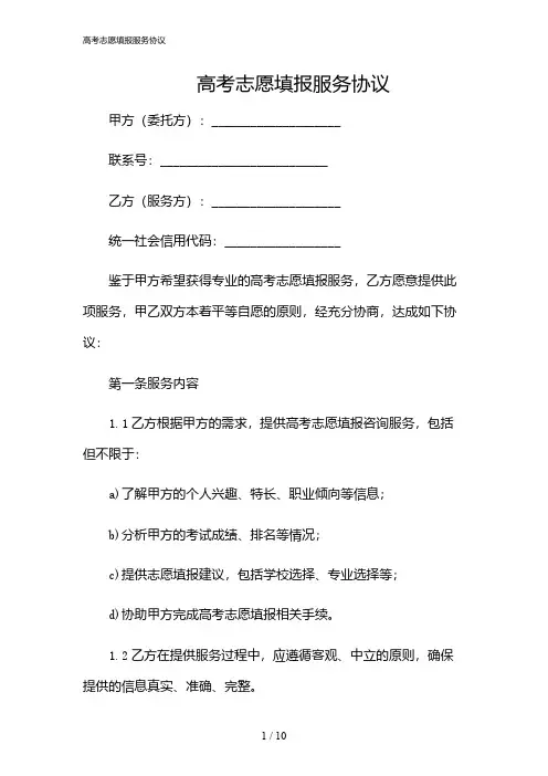 2024年高考志愿填报服务协议