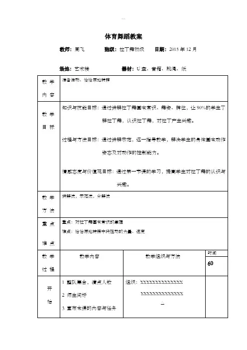 拉丁舞试课教案
