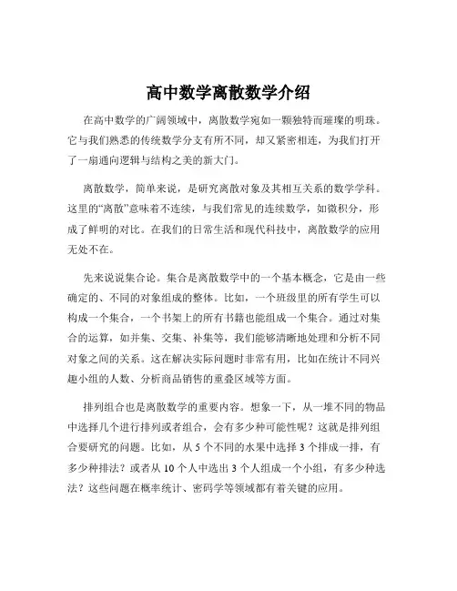 高中数学离散数学介绍