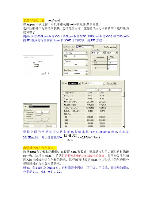 aspen 求解物性参数
