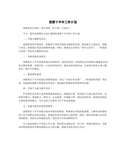 团委下半年工作计划