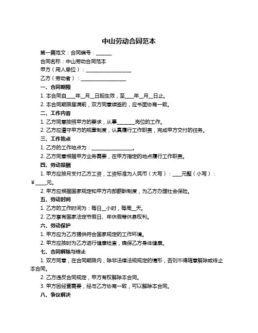 中山劳动合同范本