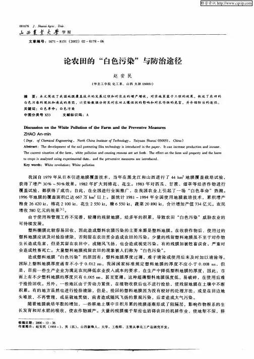 论农田的“白色污染”与防治途径