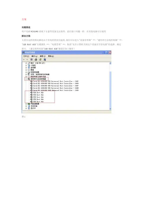 部分USB设备(U盘、移动硬盘、MP3、打印机、PSP等)连接电脑后,在系统中提示无法识别的设备