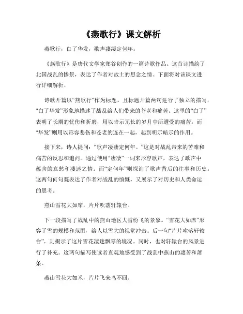 《燕歌行》课文解析