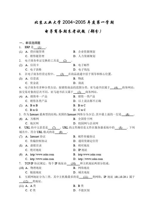 电子商务概论第五单元  模拟试题
