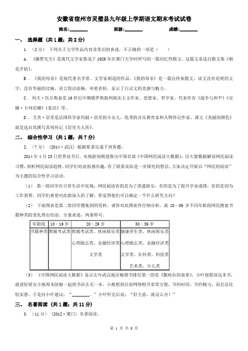 安徽省宿州市灵璧县九年级上学期语文期末考试试卷
