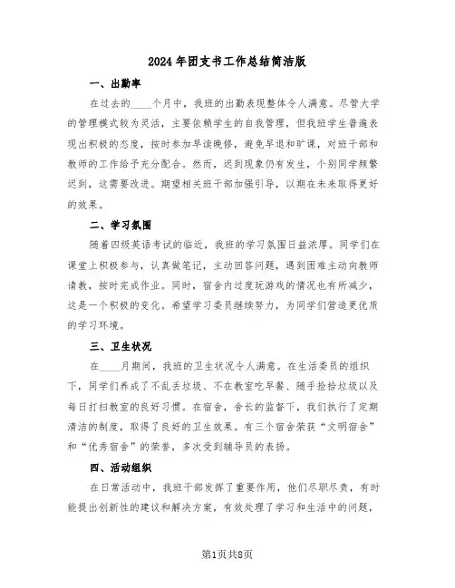 2024年团支书工作总结简洁版（五篇）