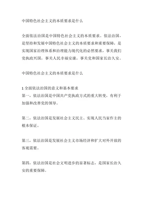 中国特色社会主义的本质要求是什么