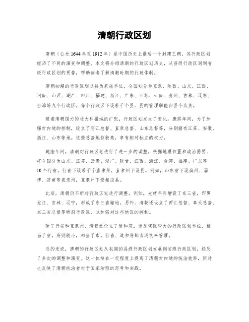清朝行政区划