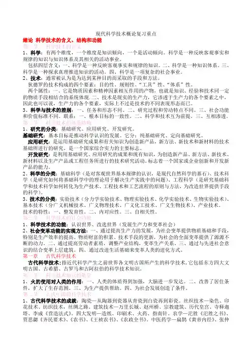 现代科学技术概论复习重点[2]