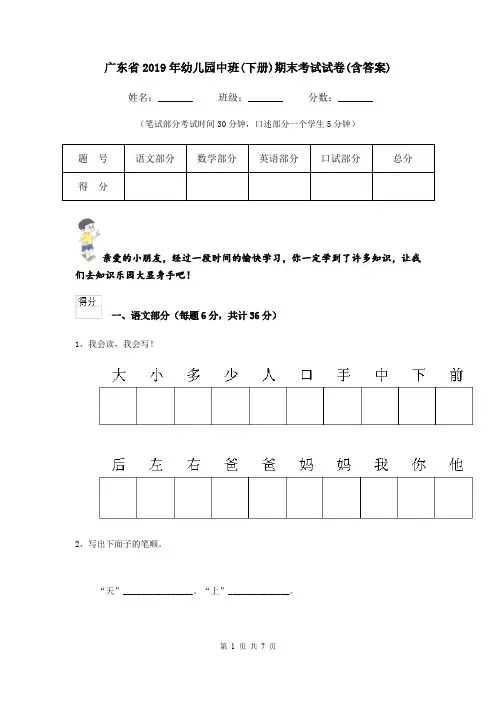 广东省2019年幼儿园中班(下册)期末考试试卷(含答案)