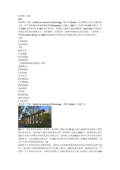 California Institute of Technology 加州理工学院