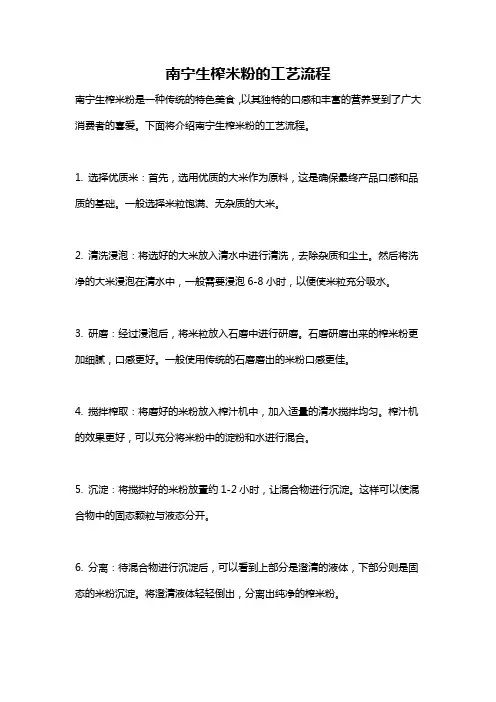 南宁生榨米粉的工艺流程