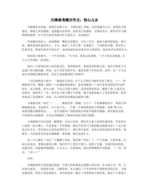 天津高考满分作文：伤心儿女
