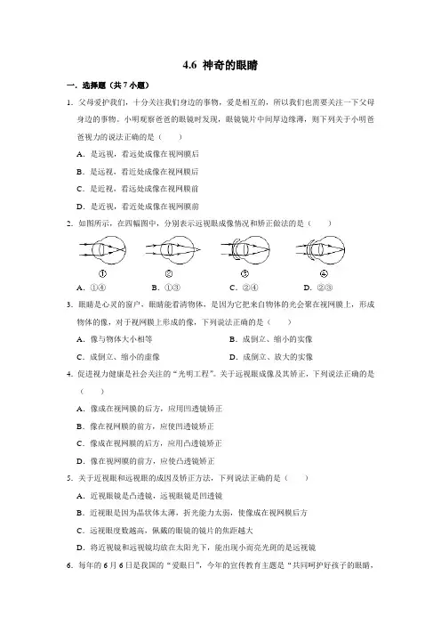 沪科版物理八年级全册 神奇的眼睛随堂检测
