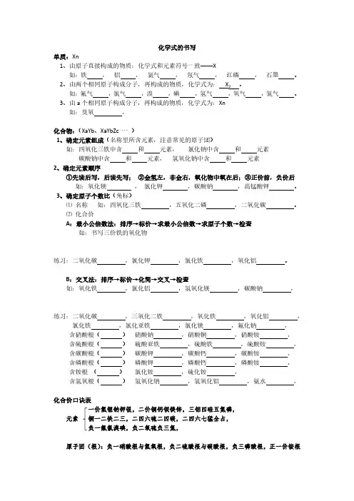 化学式书写