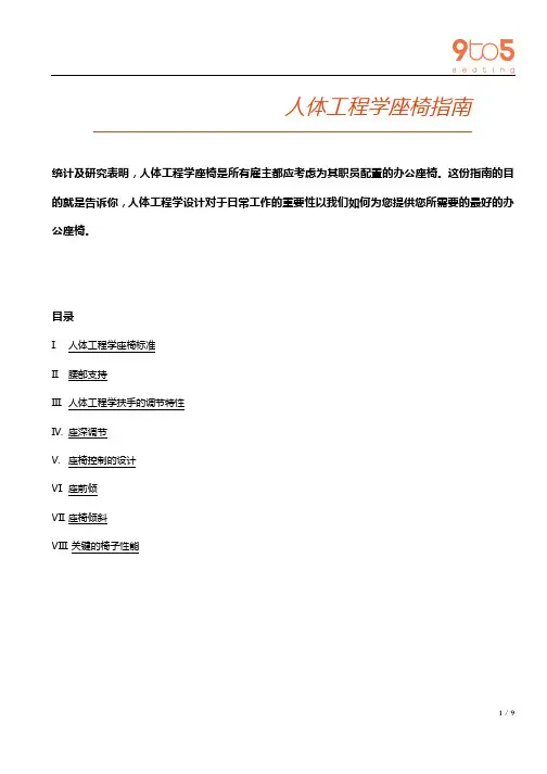 02-人体工程学座椅指南