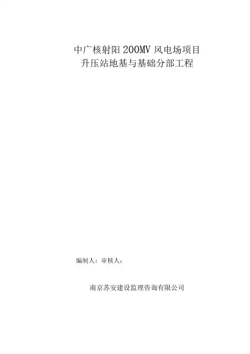 风电场升压站工程基础评估报告