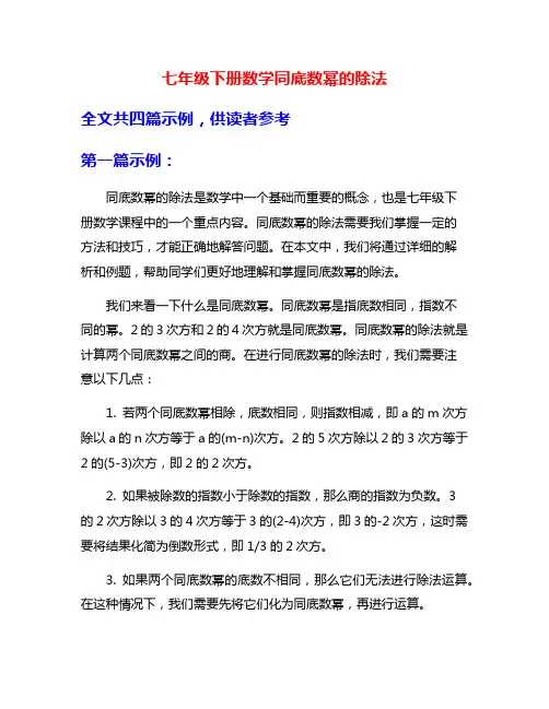 七年级下册数学同底数幂的除法