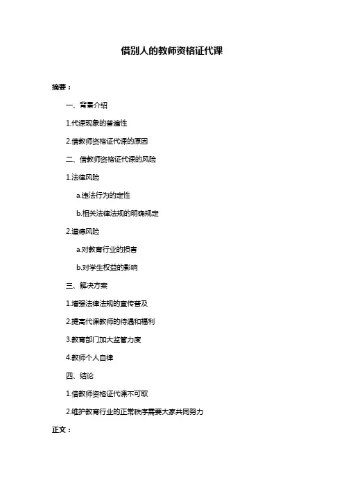 借别人的教师资格证代课