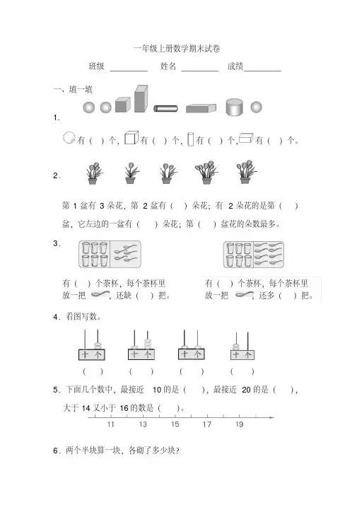 2020年苏教版一年级上册数学期末试卷