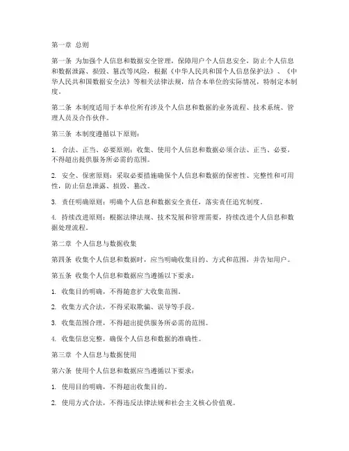 个人信息安全数据安全管理制度