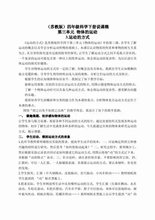 苏教小学科学四下《3.3.运动的方式》word教案 (4)