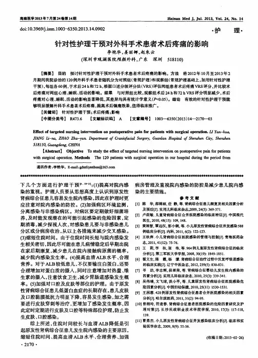 针对性护理干预对外科手术患者术后疼痛的影响